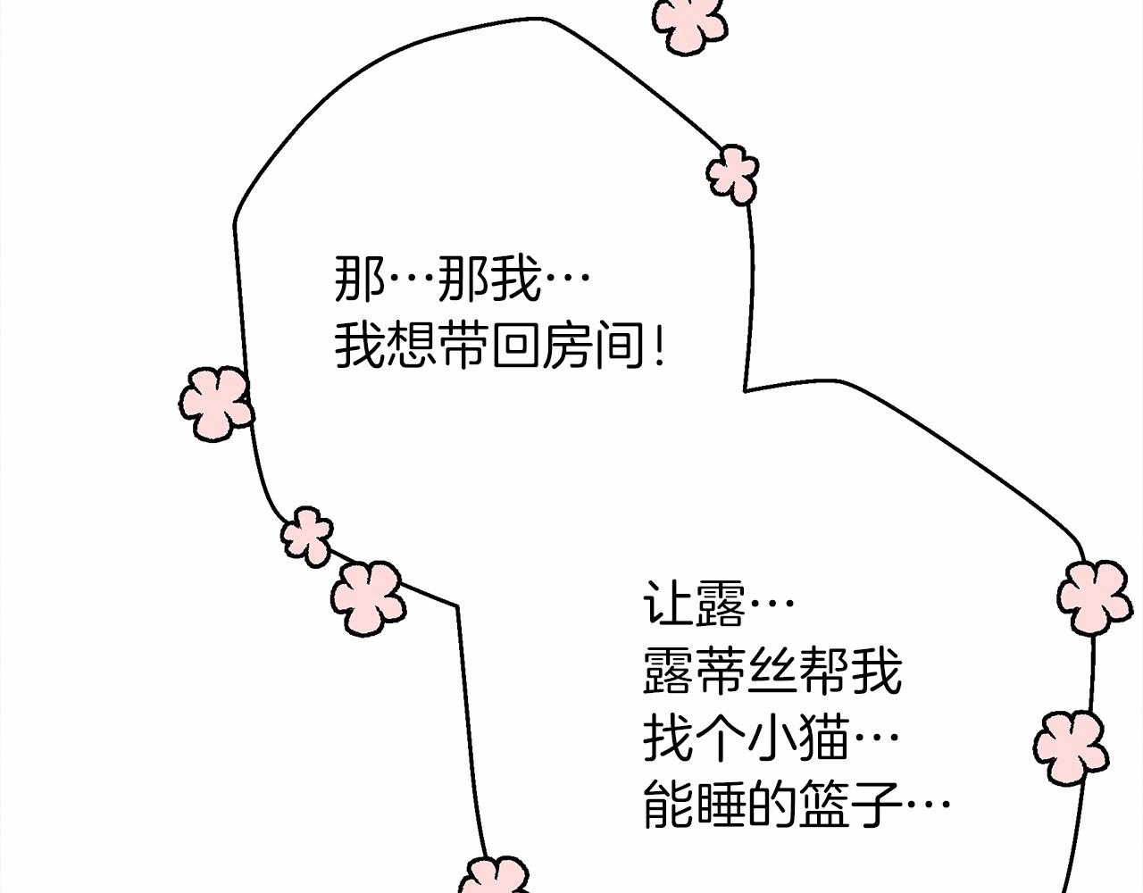 第46话 捡小猫猫86