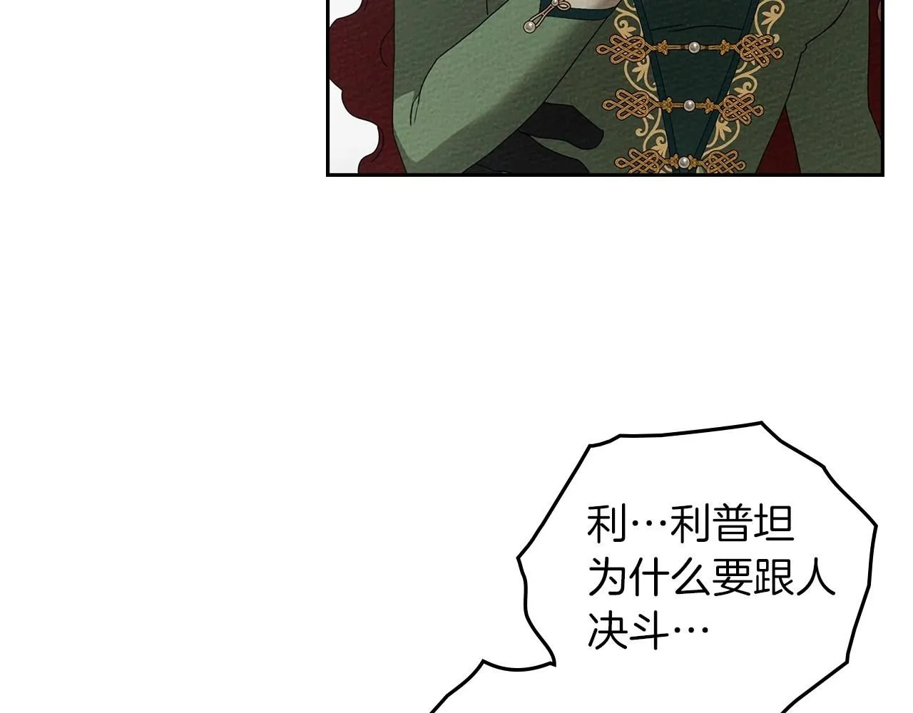 第69话 像这种亲密的关系…140
