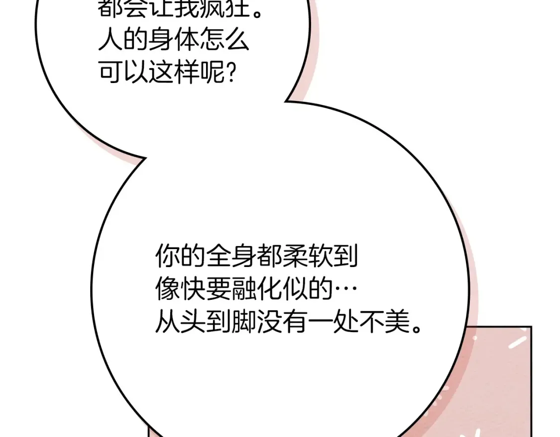 第82话 如果你再这样诱惑我…！123