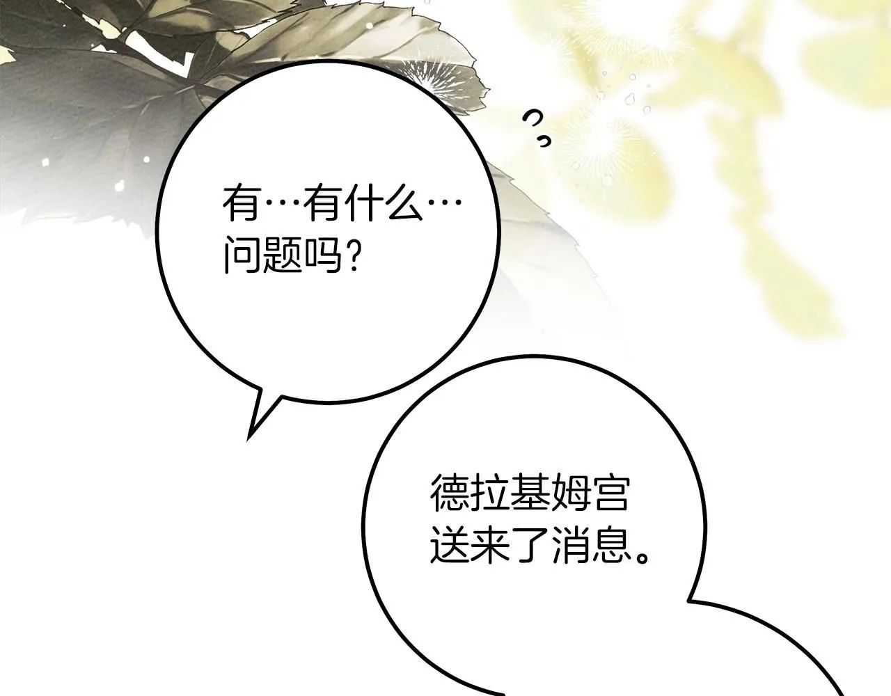 第二季·完结篇 情敌上线？34