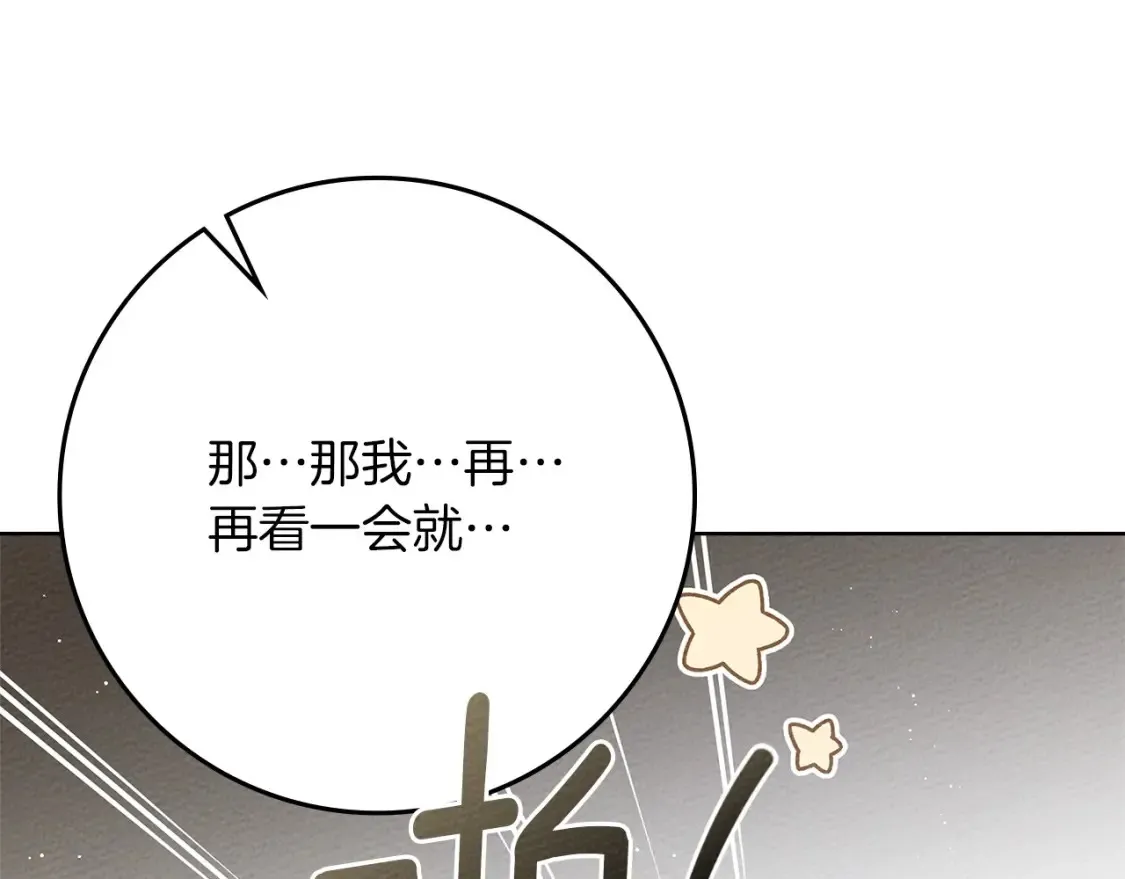 第84话 这里不要拘谨11