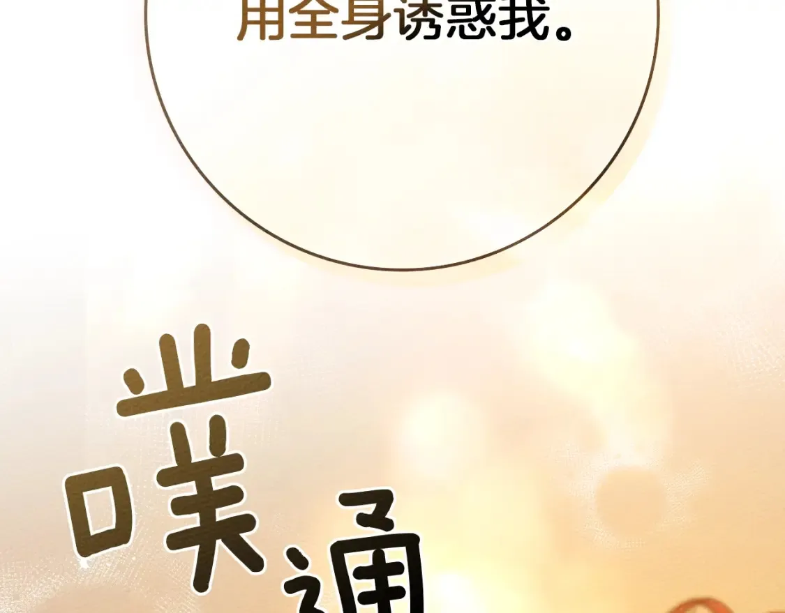 第82话 如果你再这样诱惑我…！129