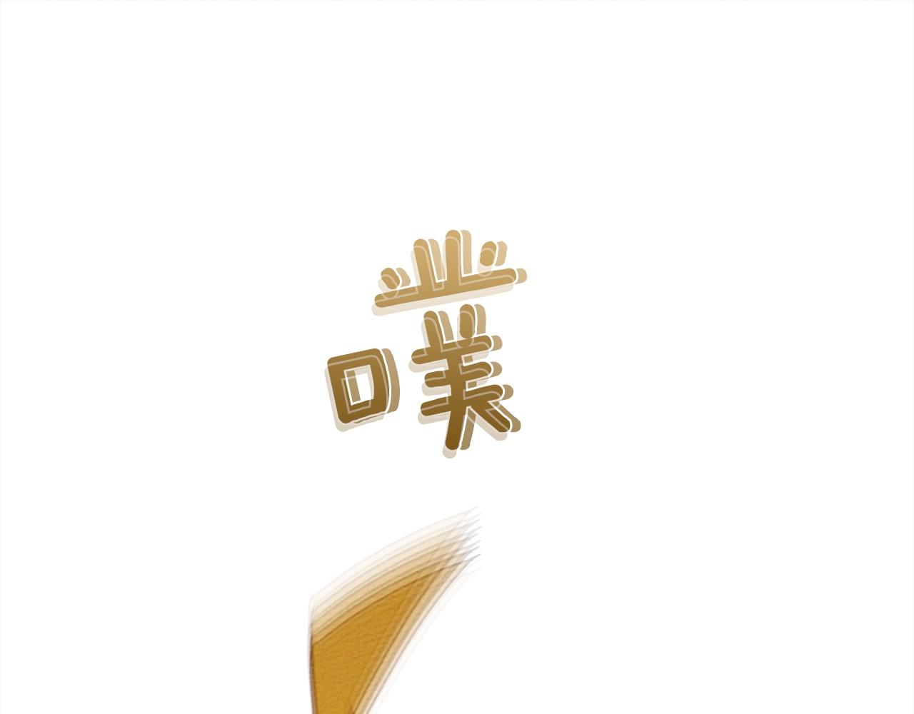 第27话 以身安抚暴戾83