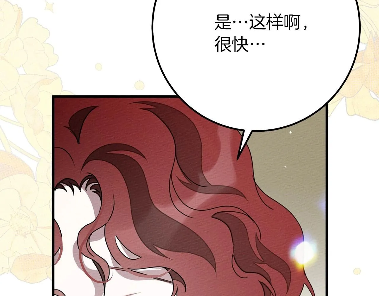 第二季·完结篇 情敌上线？152