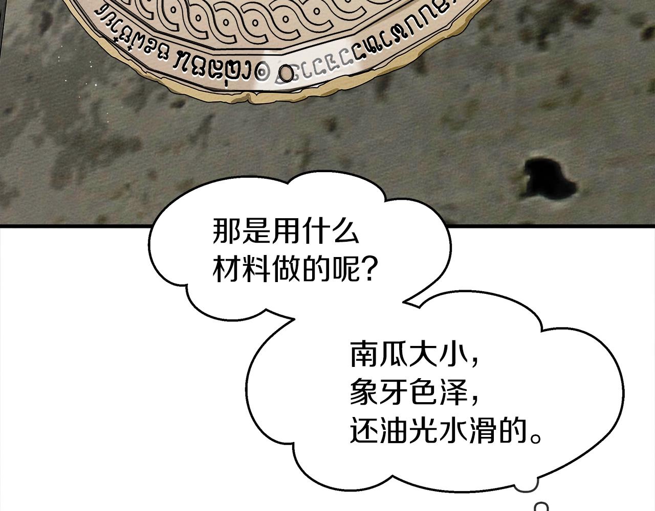 第36话 守护是骑士的义务109