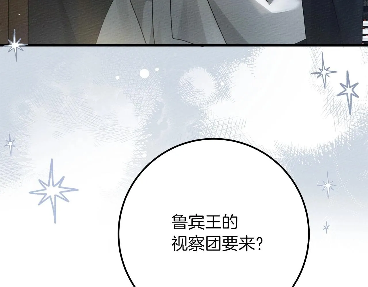 第二季·完结篇 情敌上线？103