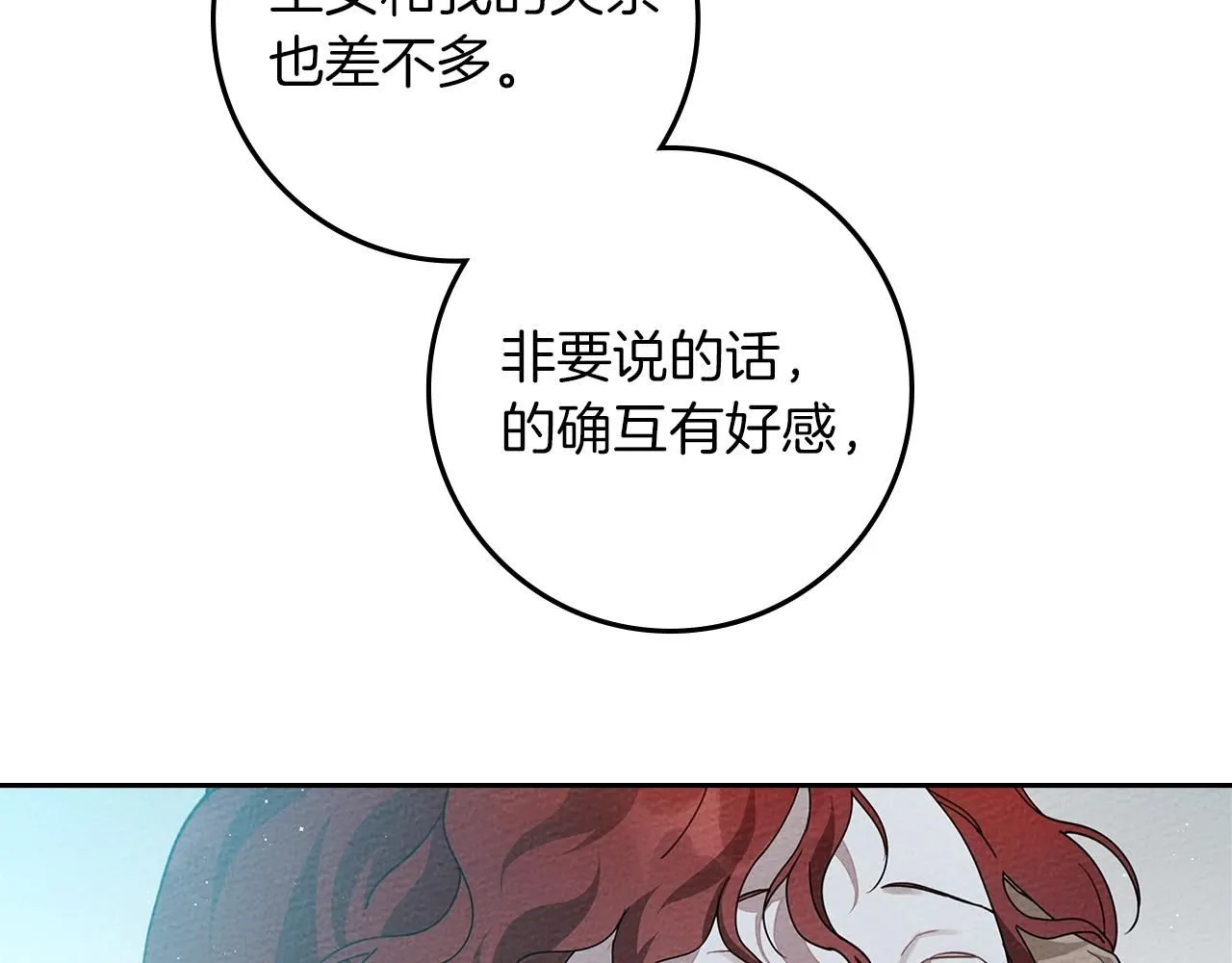 第69话 像这种亲密的关系…34