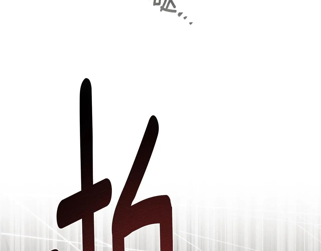 第73话 别想出卧室！34