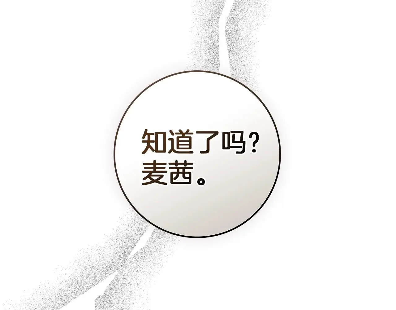 第74话 这份爱开始让我感到窒息了？67