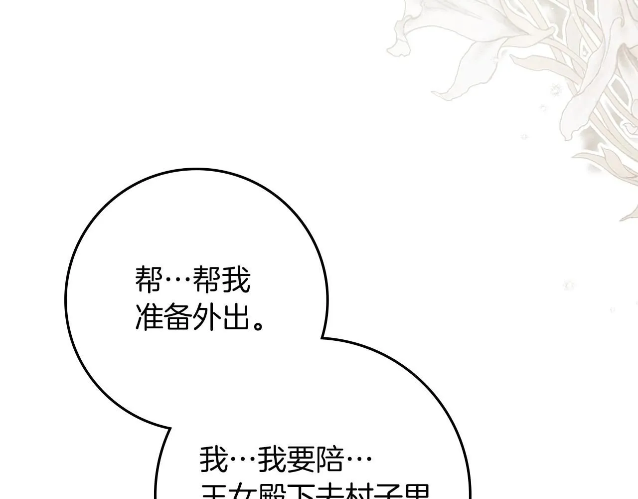 第67话 为什么对我这么亲切？5