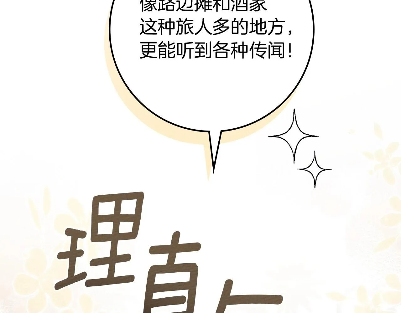 第67话 为什么对我这么亲切？132