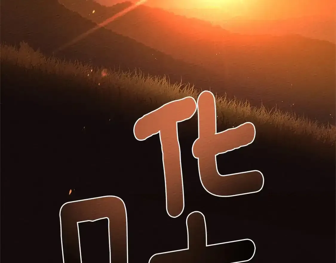 第81话138