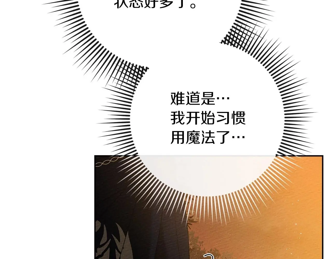 第72话 魔力枯竭，暖池泡汤11
