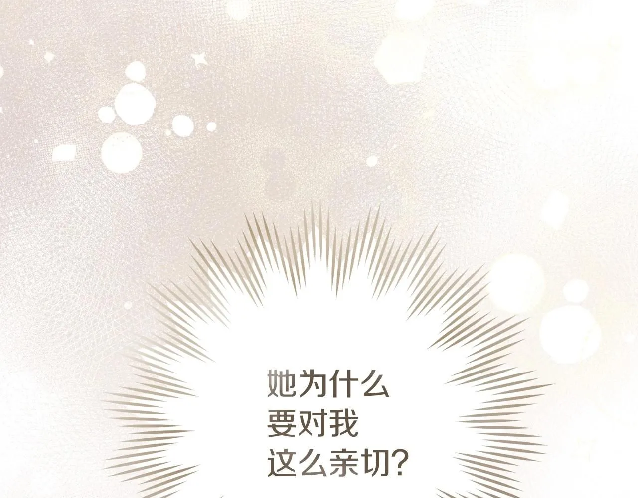 第67话 为什么对我这么亲切？208