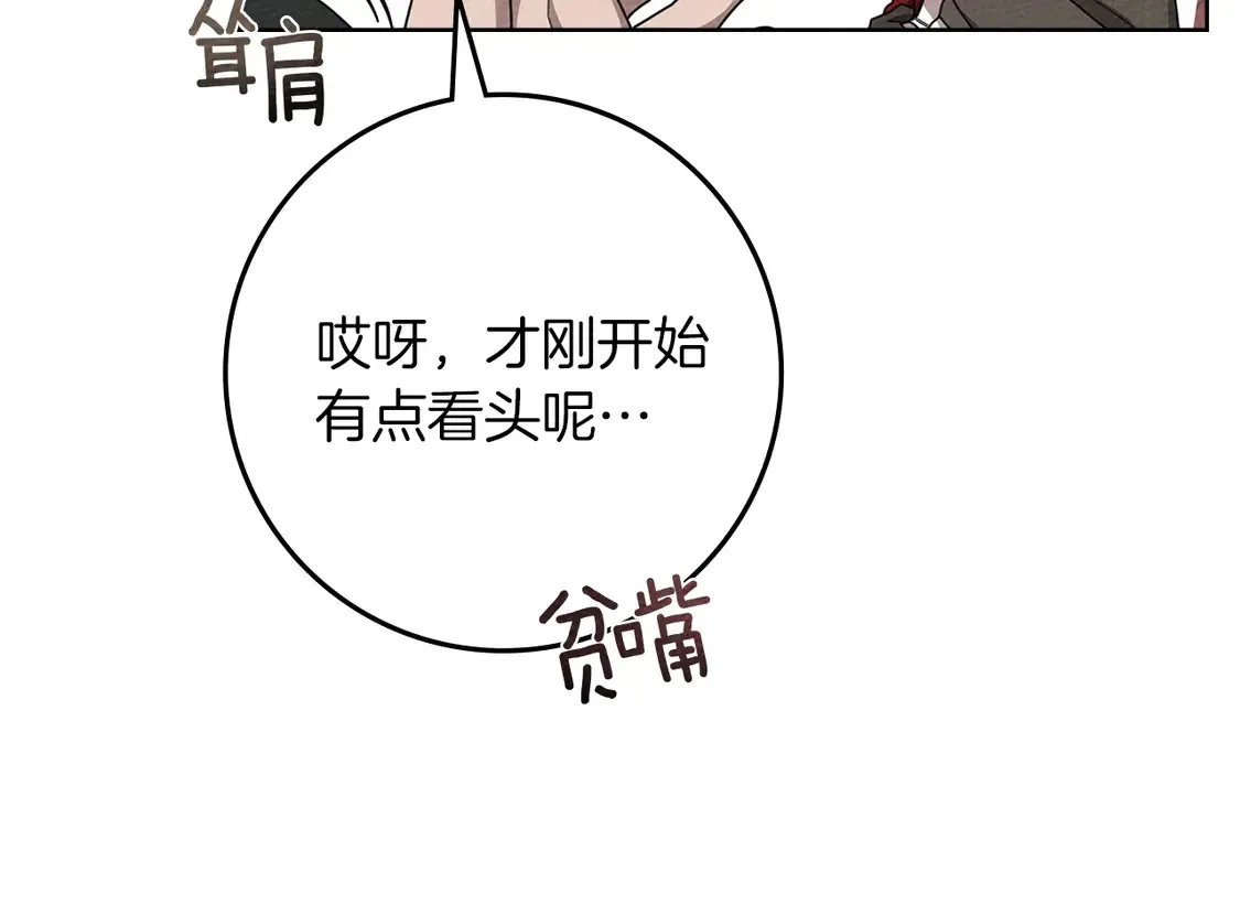 第90话 我想做我自己想做的！97