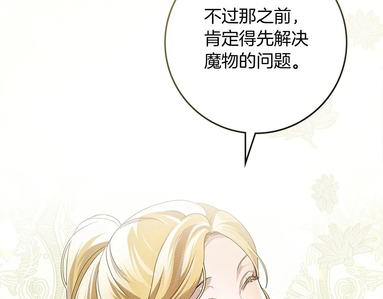 第67话 为什么对我这么亲切？109