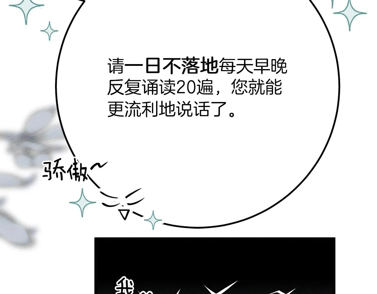 第二季·完结篇 情敌上线？121