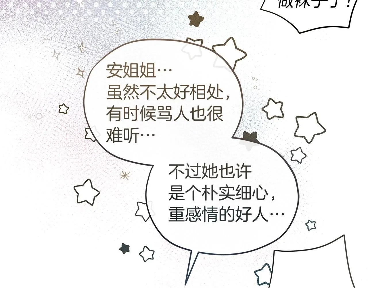 番外4 好的时机7