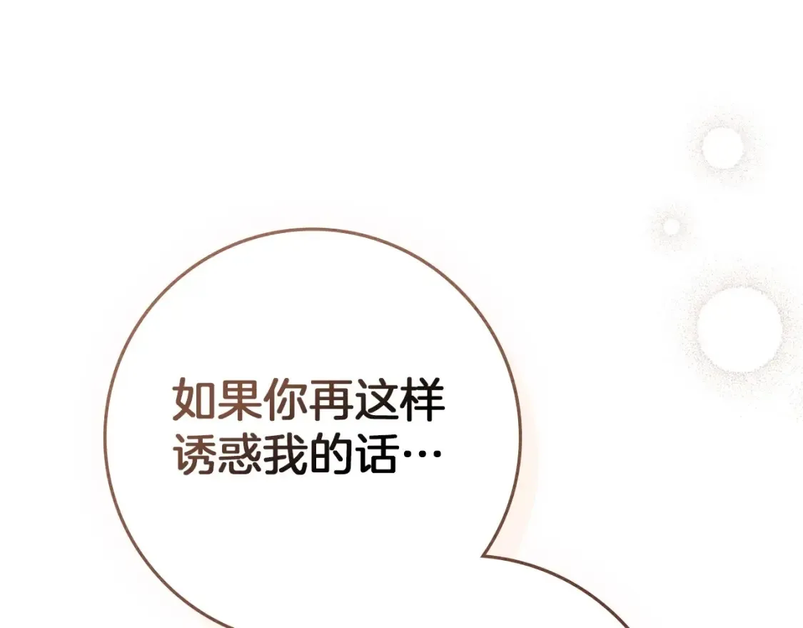 第82话 如果你再这样诱惑我…！71
