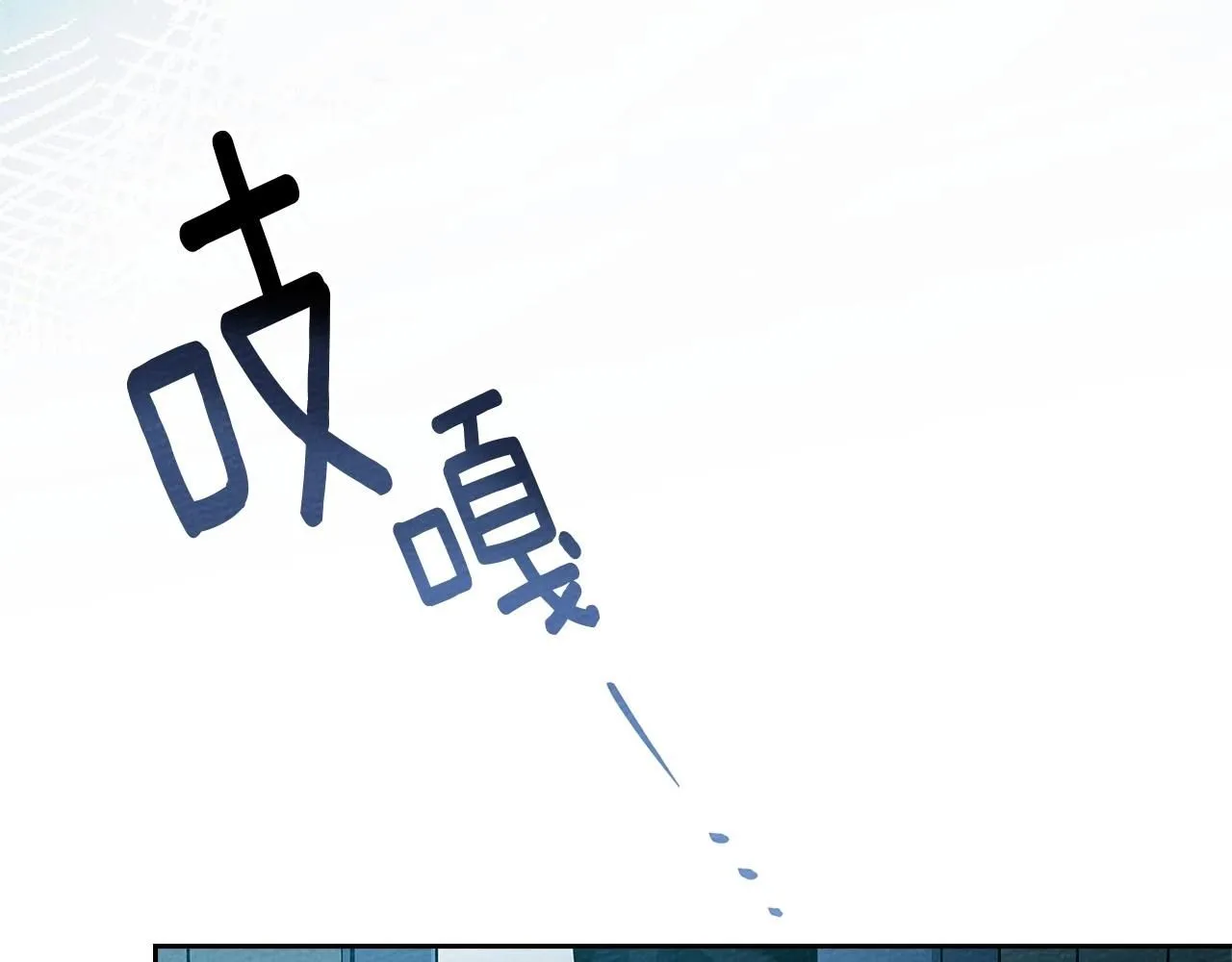 第68话 是试探吗？130
