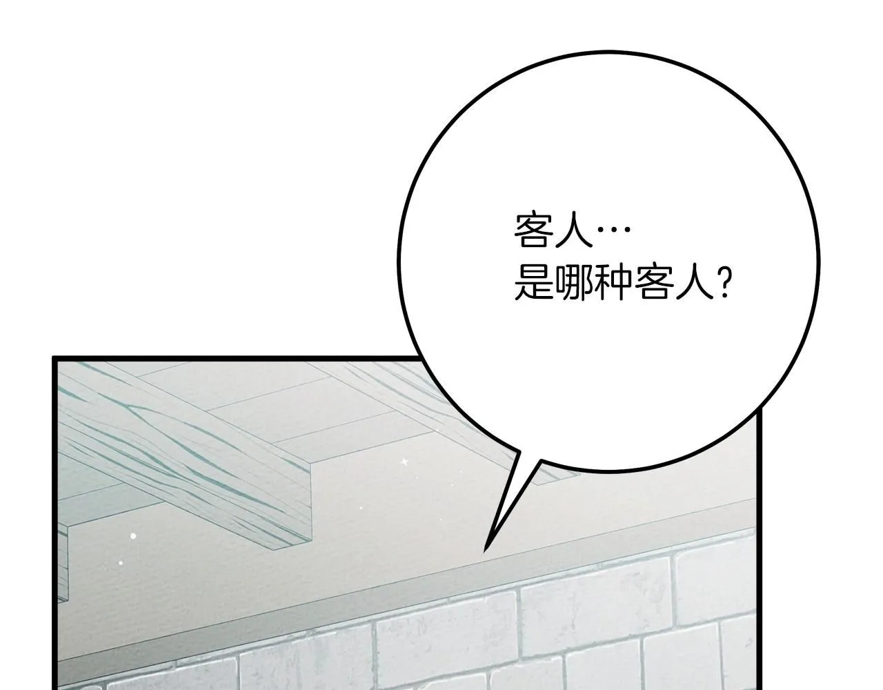 第二季·完结篇 情敌上线？43