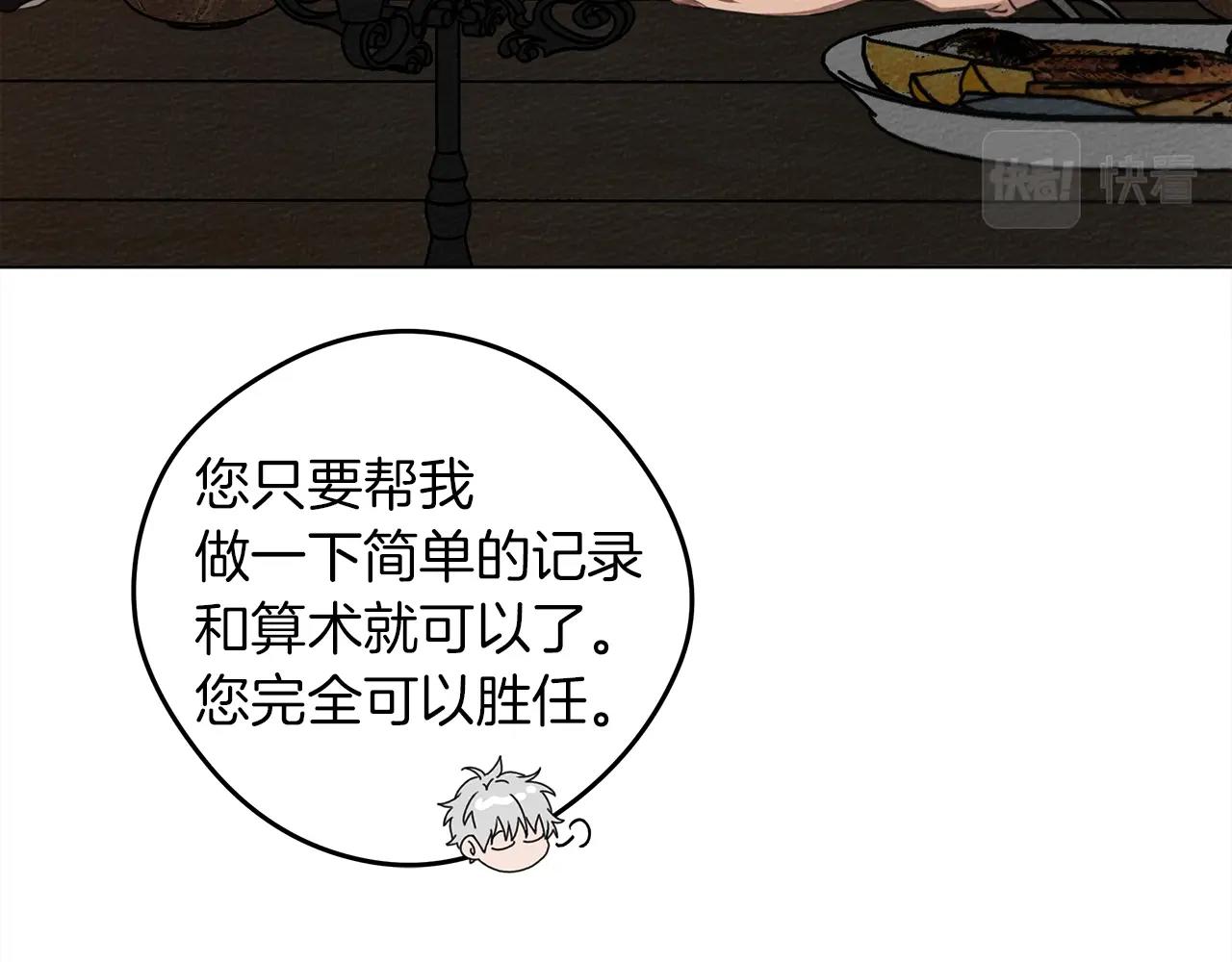 第29话 领主的礼物20