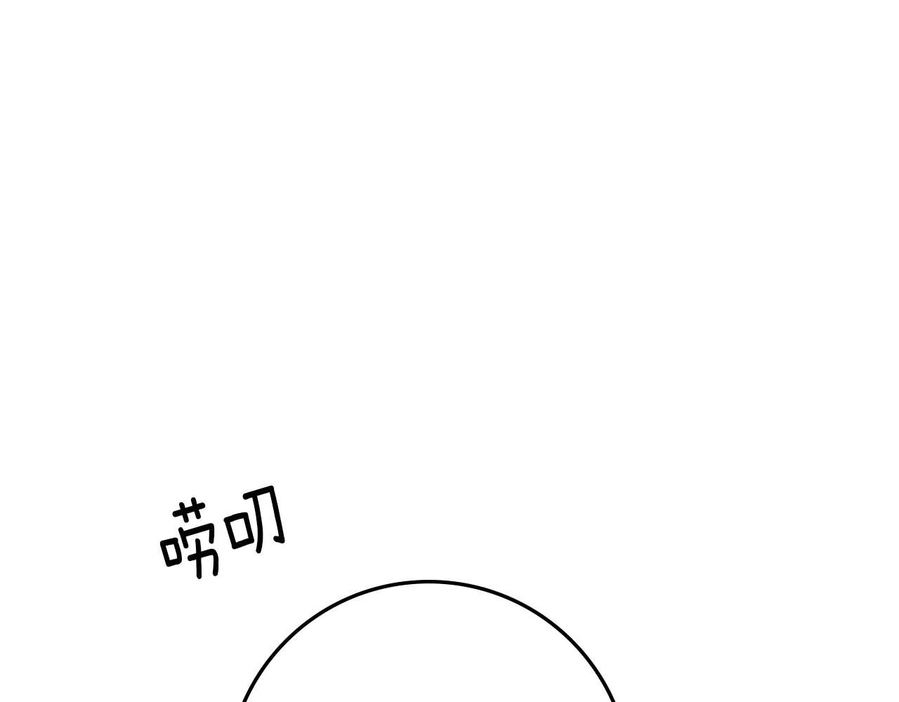 第67话 为什么对我这么亲切？137