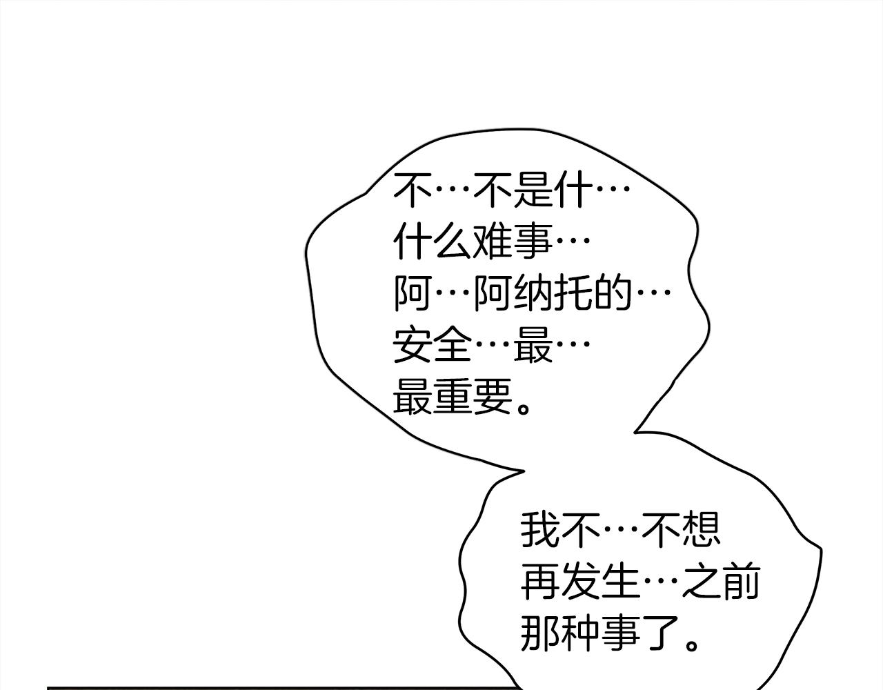 第32话 只有我们俩的郊游19