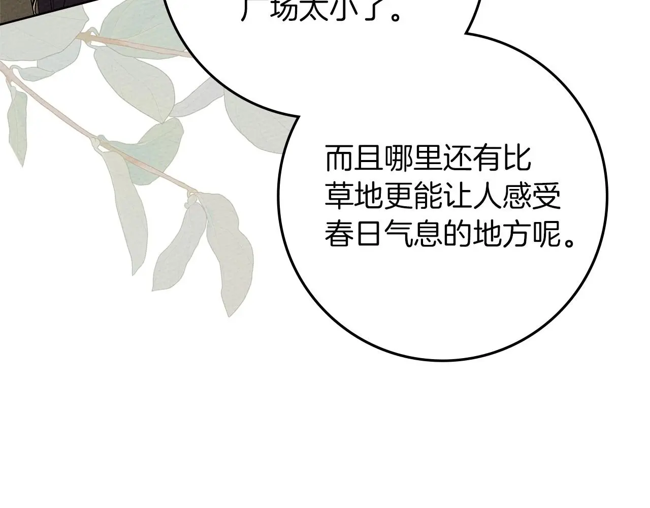 第75话 糙汉娇羞了59