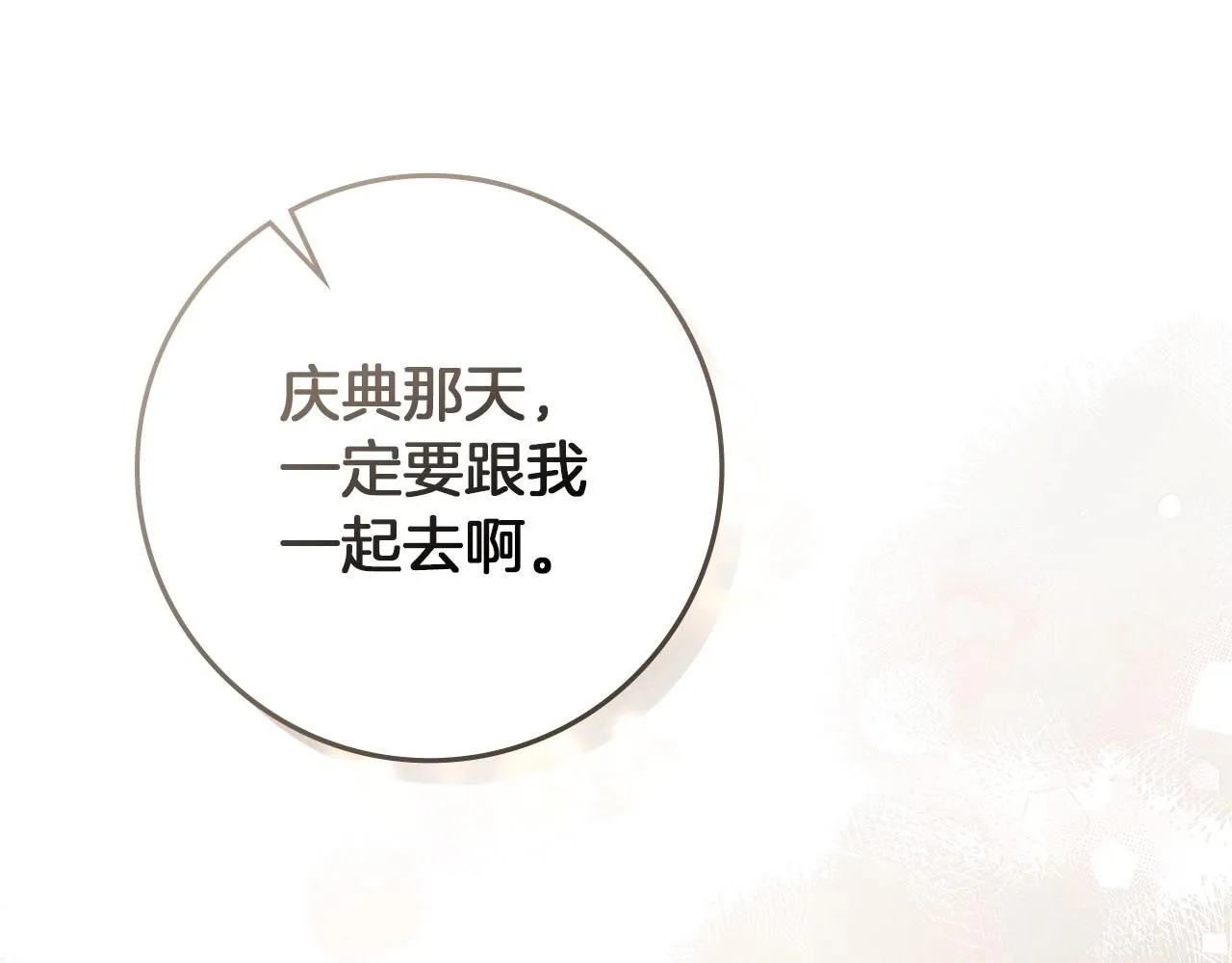 第67话 为什么对我这么亲切？203
