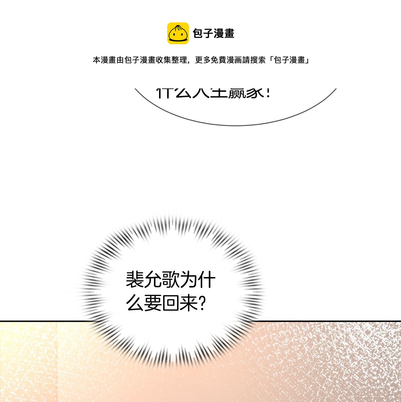 第37话 裴爷的监护人？28