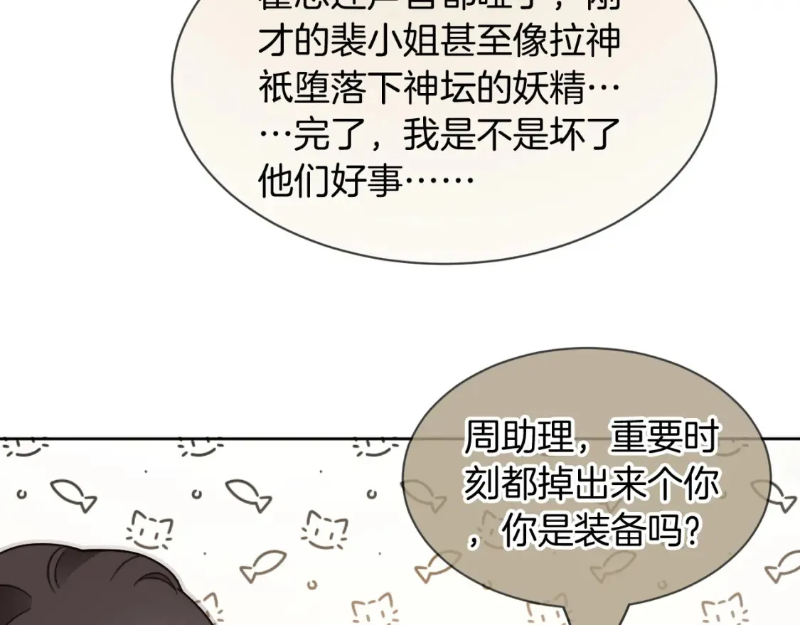 第248话 撒糖被打断？！62