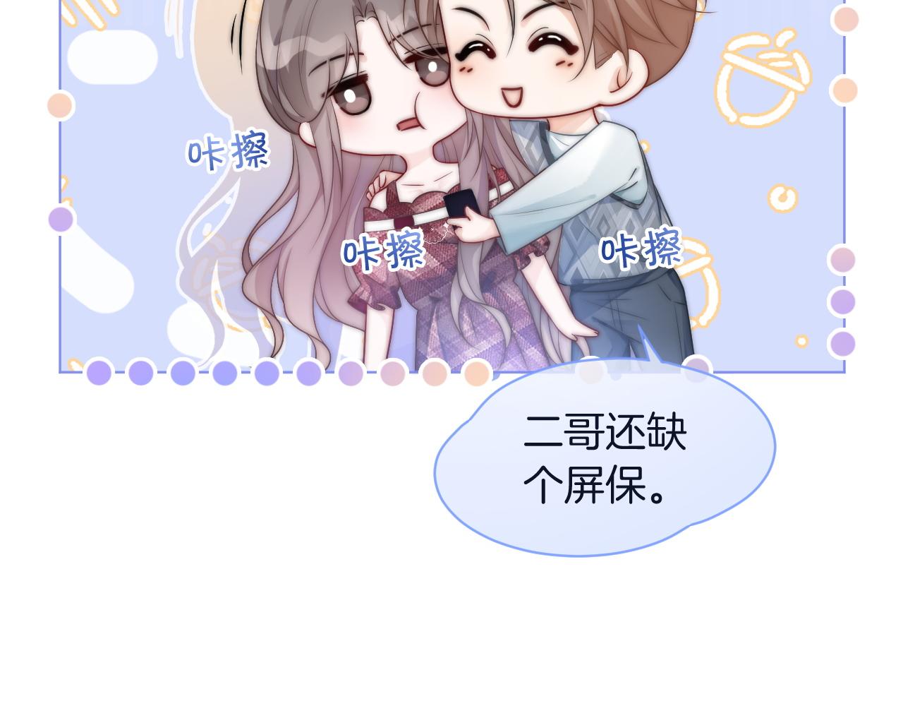第74话 争风吃醋的哥哥们24