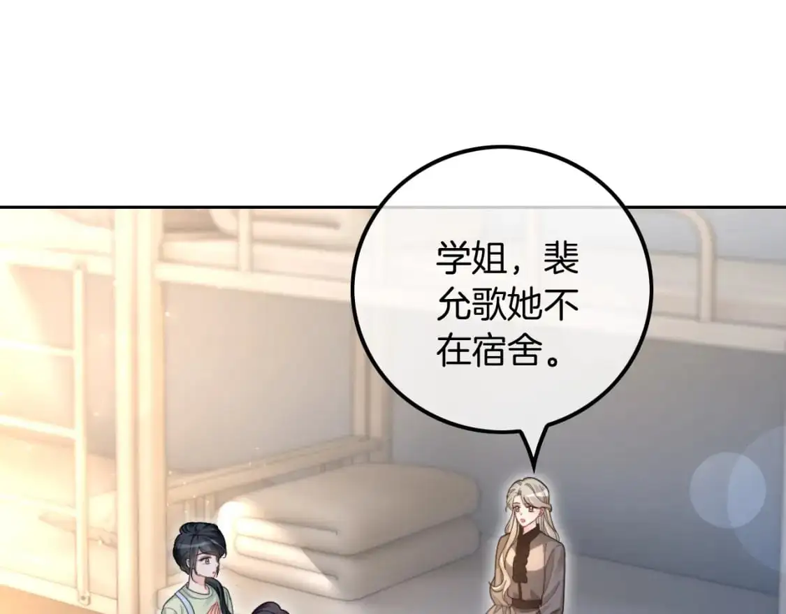第212话 裴爷被造谣？！48