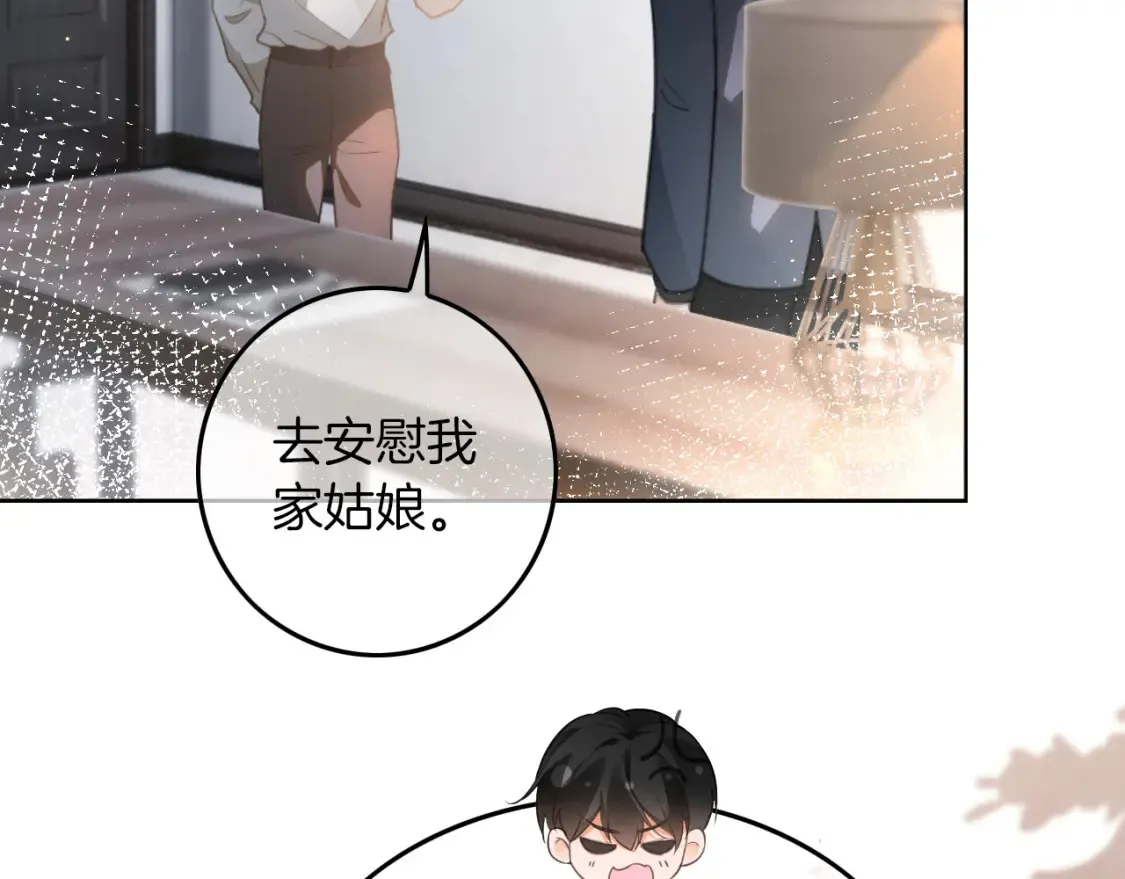 第253话 渡爷狂撩50