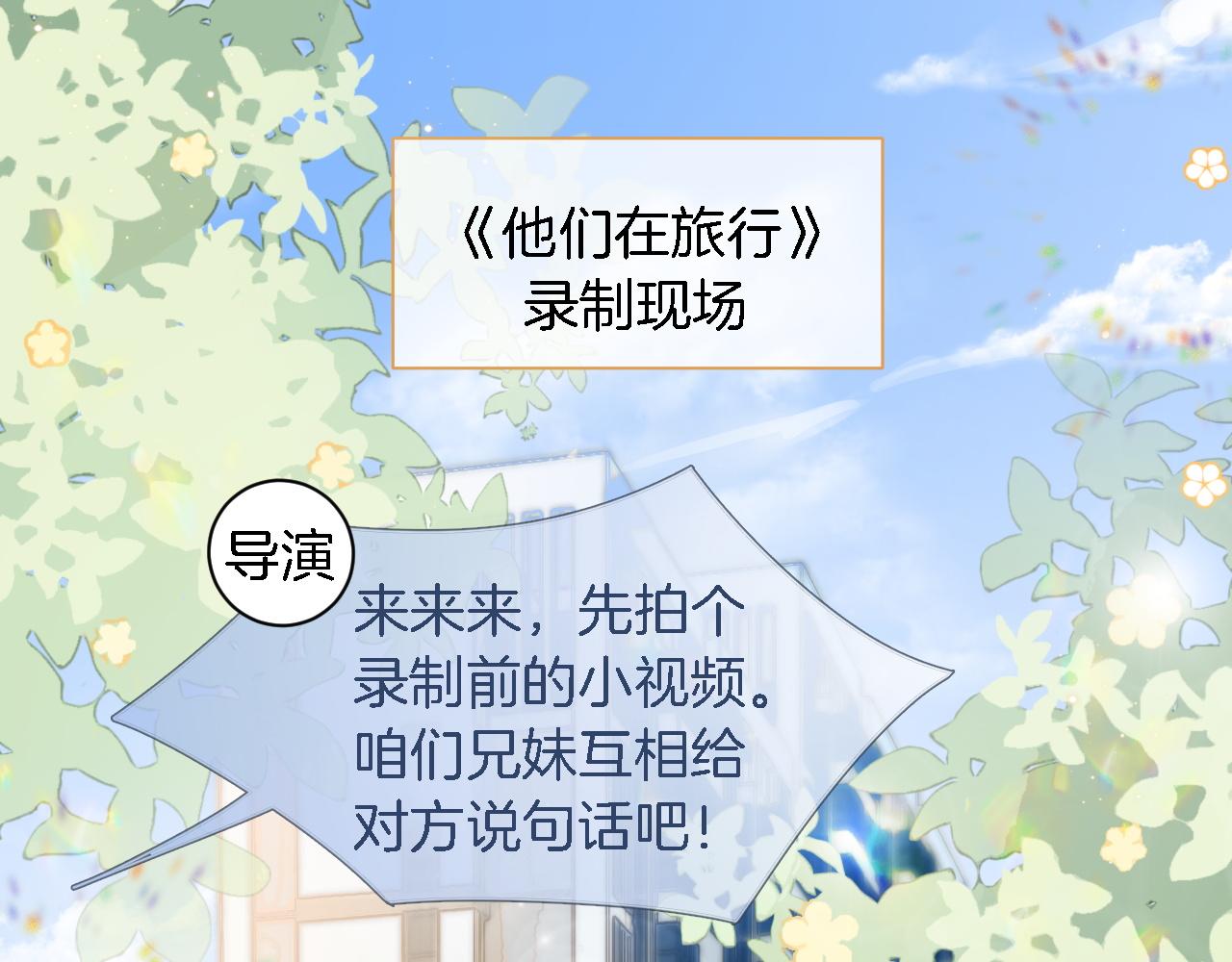 第84话 录制综艺47