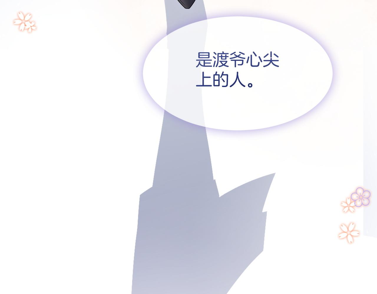 第87话 渡爷表白93