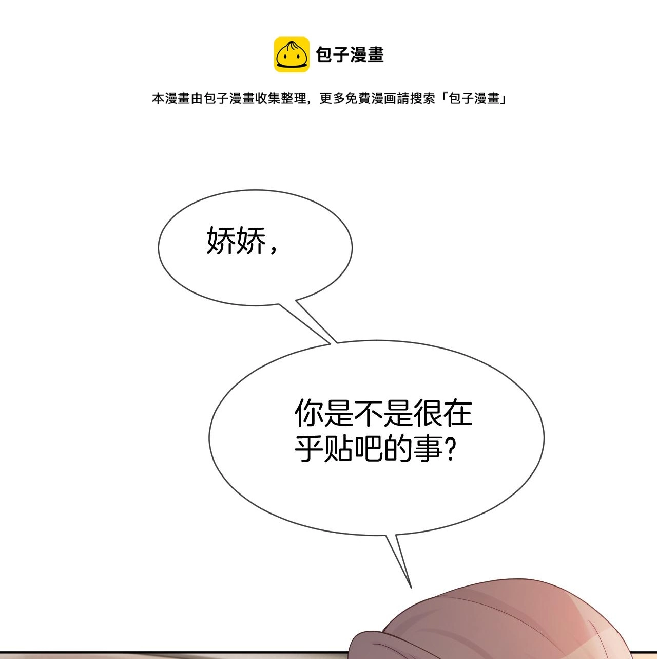 第37话 裴爷的监护人？88