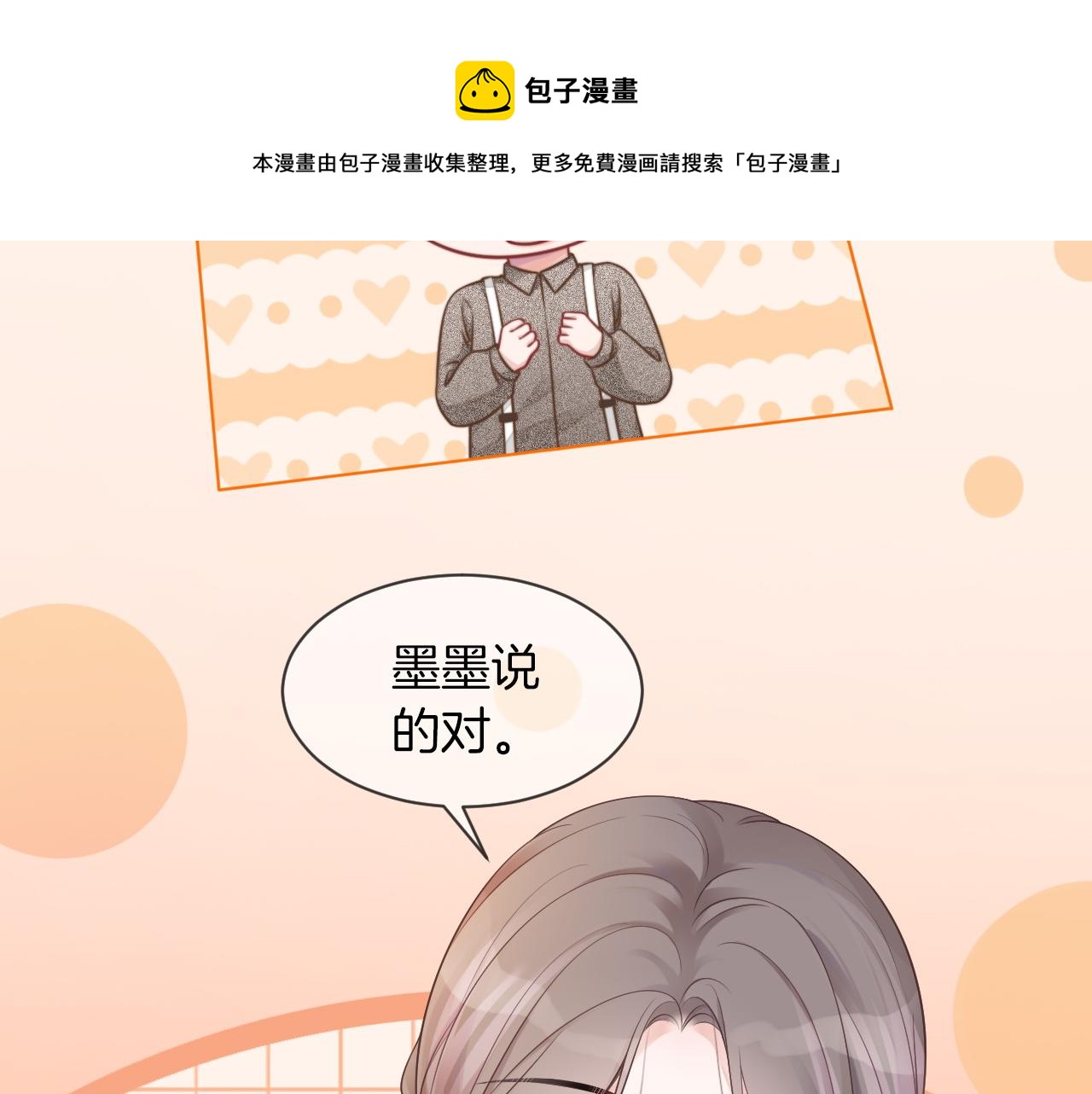 第39话 又帅又坏的哥哥谁不爱76