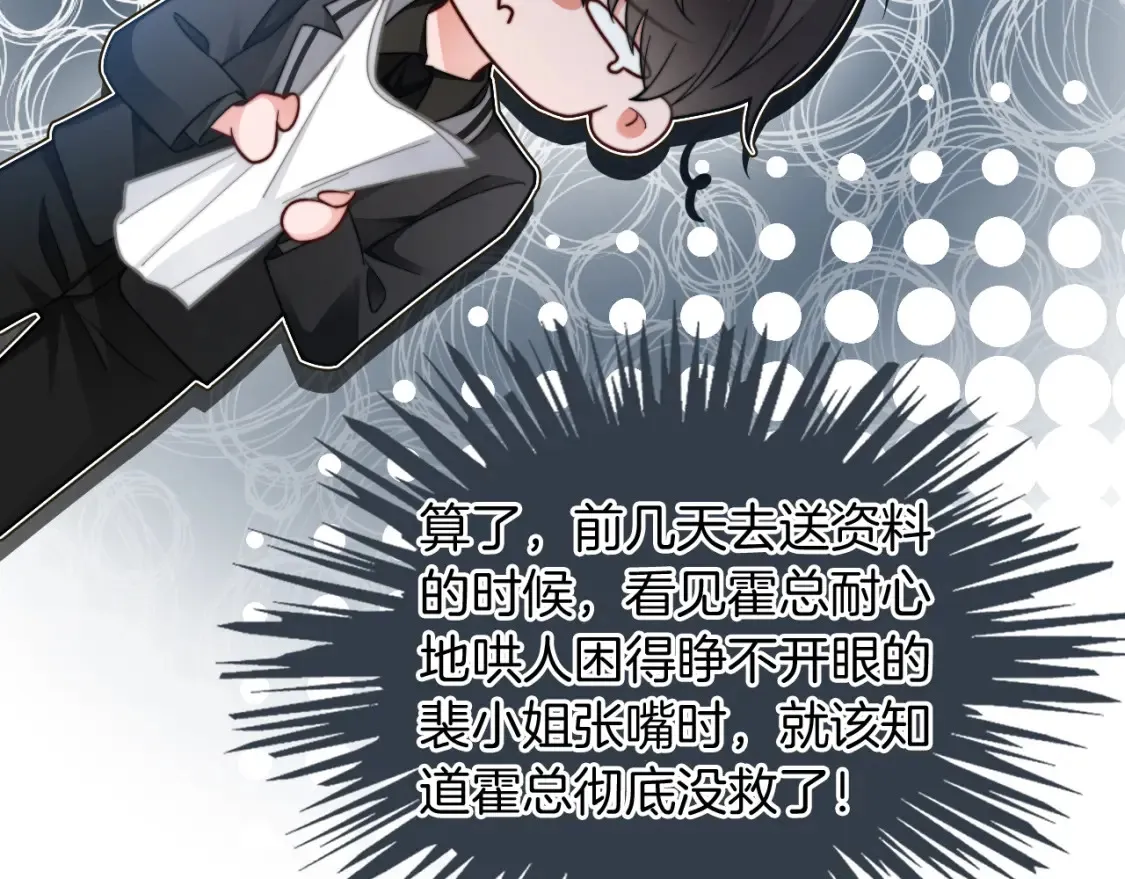 第248话 撒糖被打断？！68