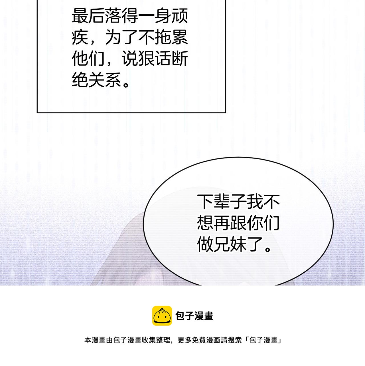 第37话 裴爷的监护人？76