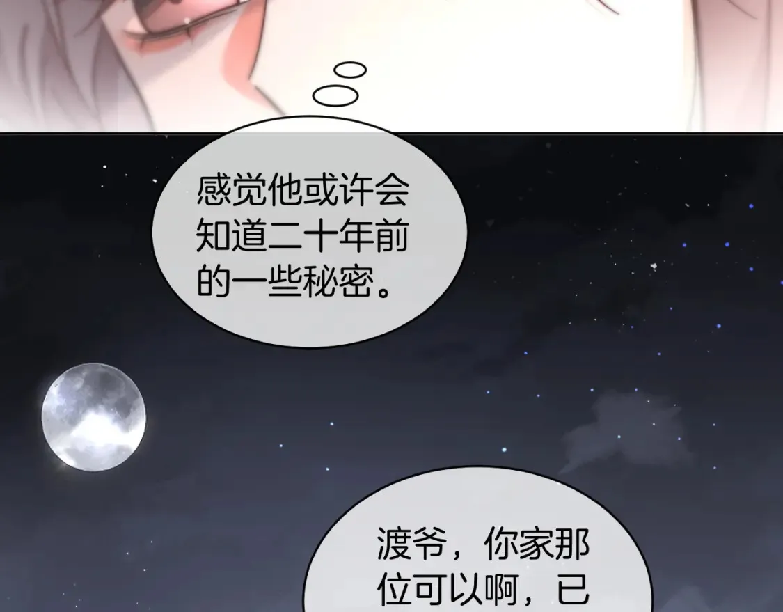 第253话 渡爷狂撩25