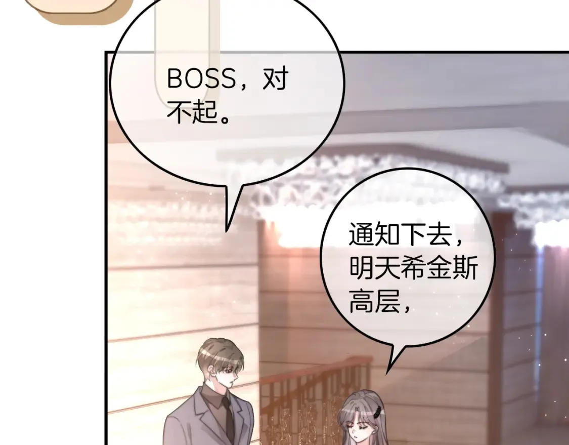 第253话 渡爷狂撩8