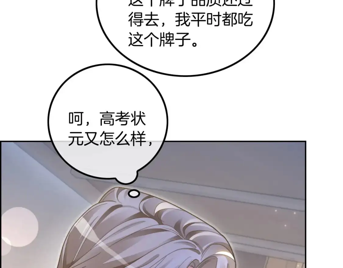 第211话 贴贴诱惑89