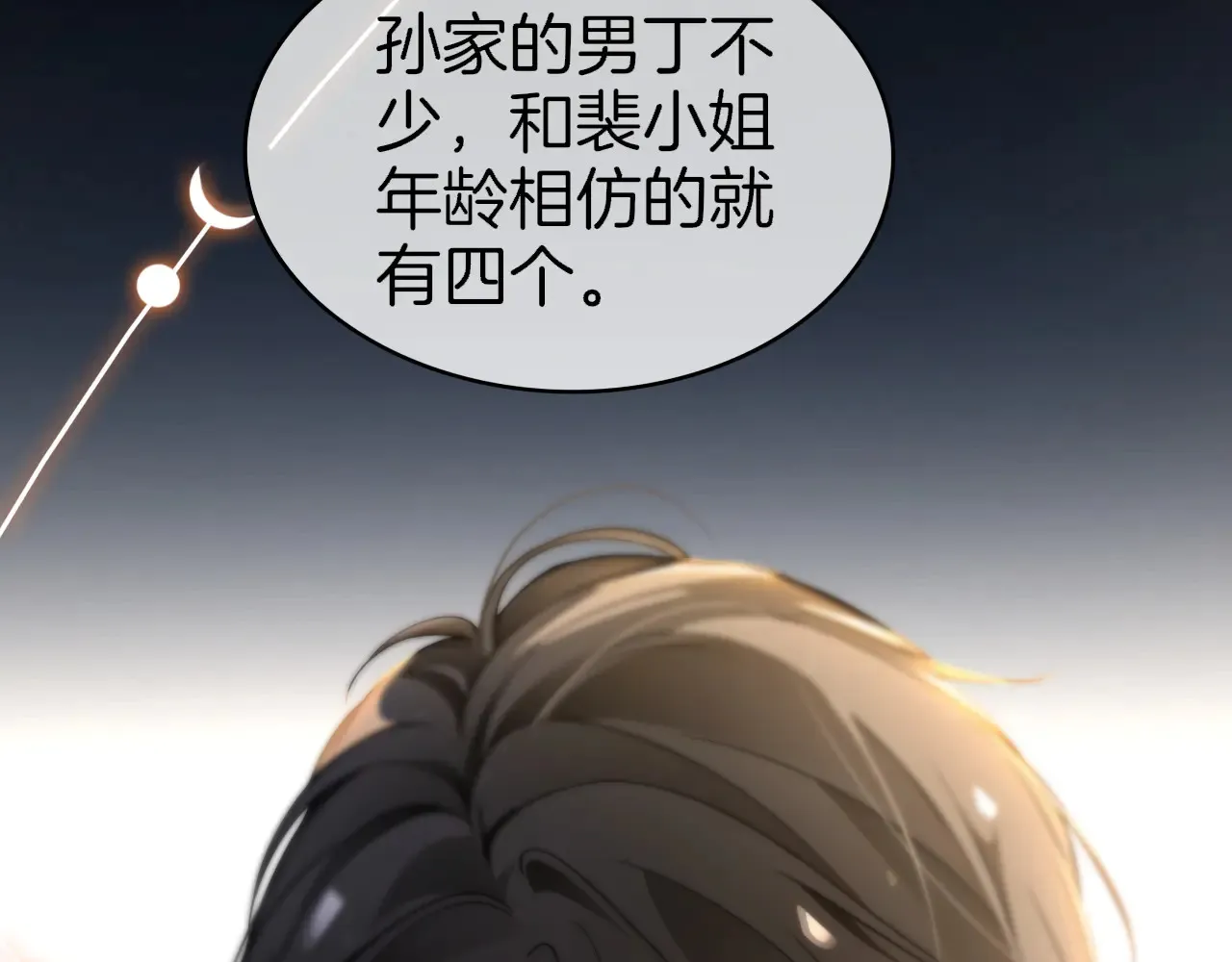 第272话 强强互撩30