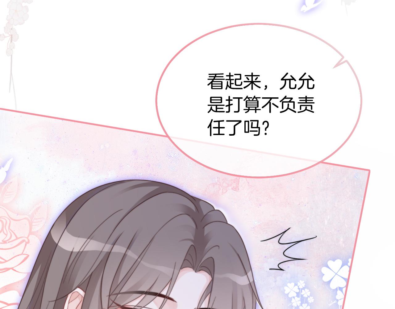 第95话 允允不想负责？9