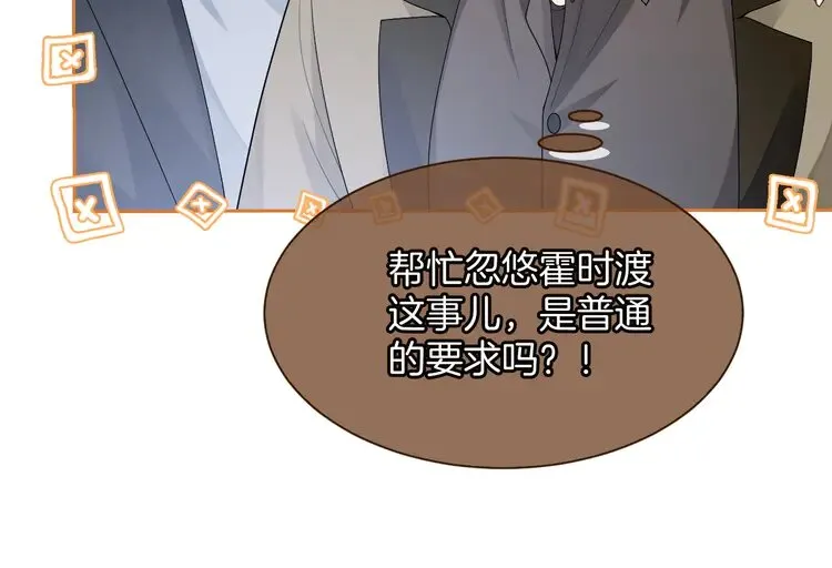 第168话 占有欲拉满42