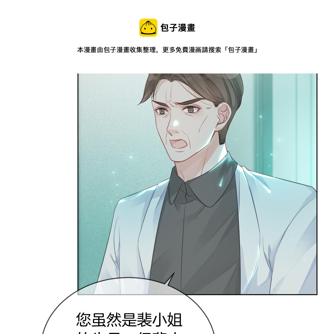 第54话 野鸡团队？10