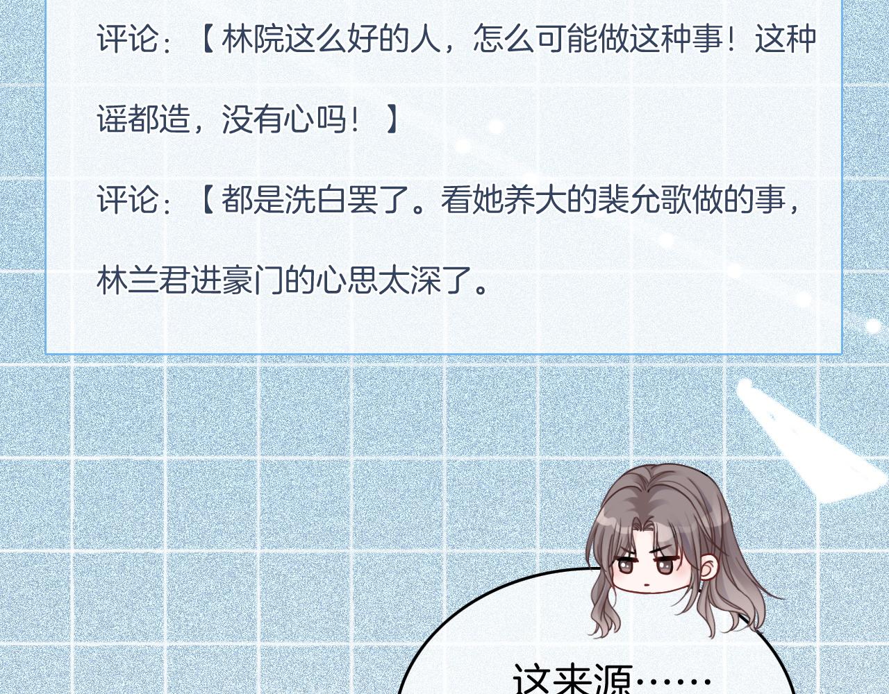 第66话 造谣放黑料38