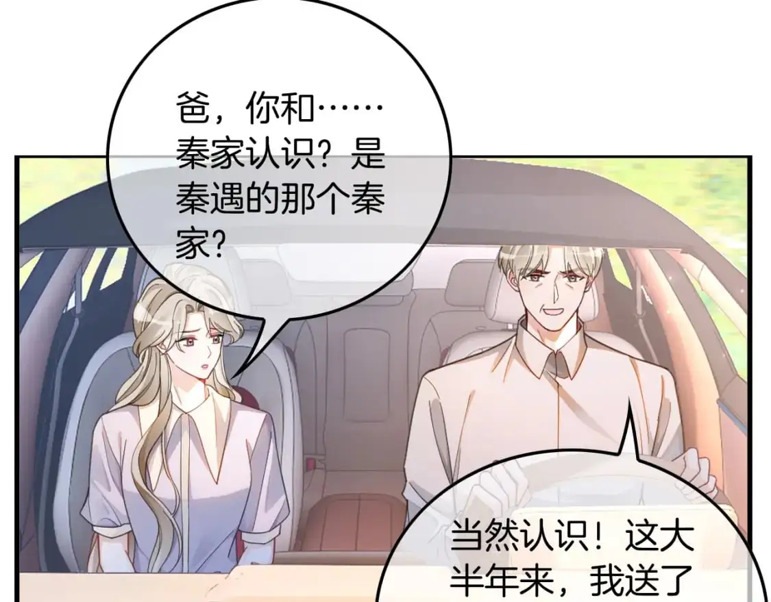 第222话（加更）普信女炫耀77